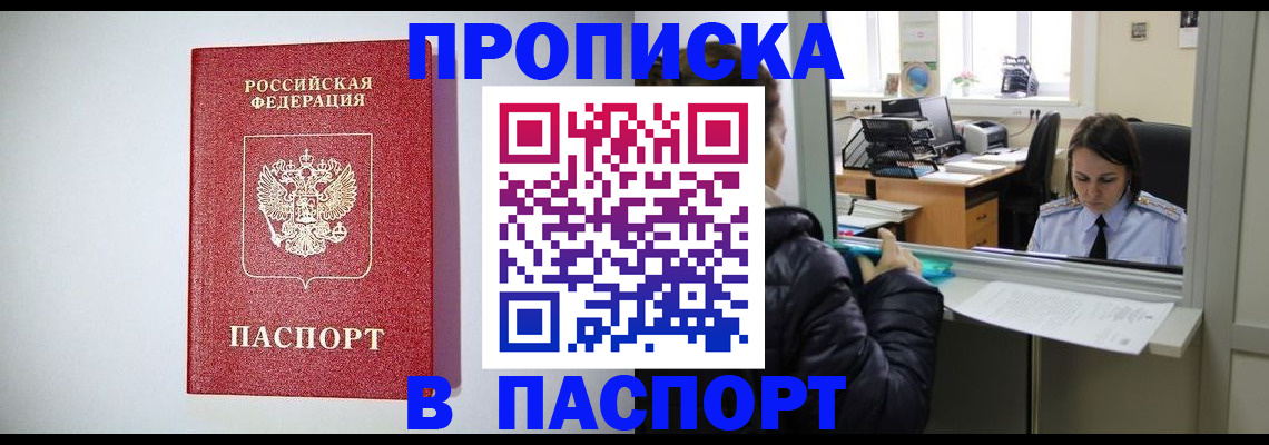 прописка от собственника в Тейково