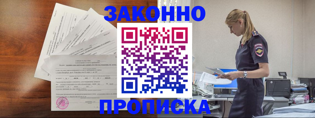 прописка для работы в Тейково