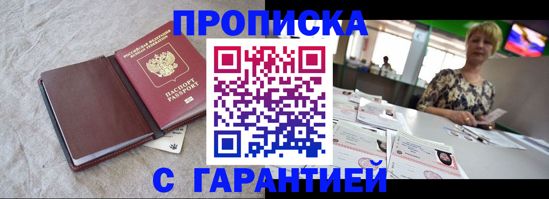 временная прописка в Тейково